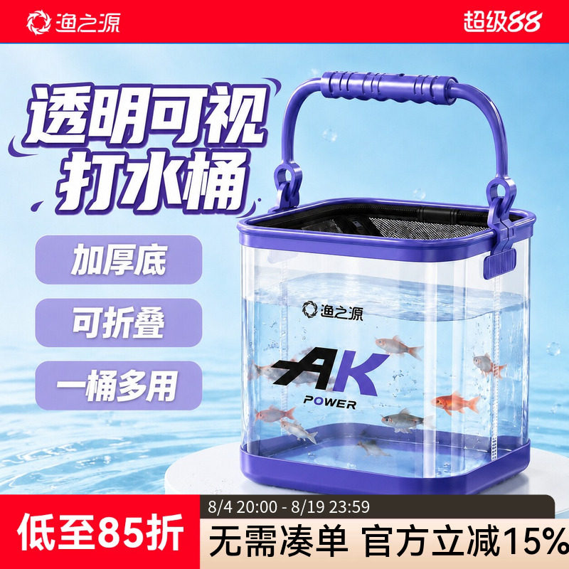 渔之源钓鱼桶鱼桶活鱼桶折叠打水桶溪流路亚捞小鱼桶透明装鱼容器