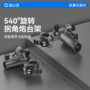 渔之源钓椅配件拐角炮台架鱼护架鱼具用品大全钓鱼专用渔具装备