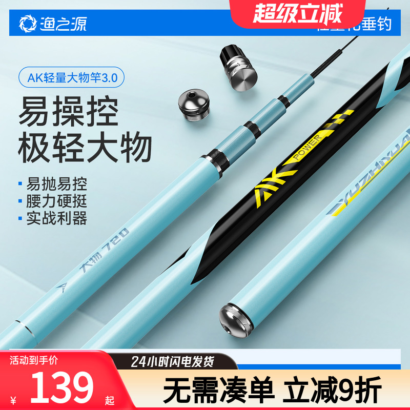 渔之源AK钓鱼竿手竿轻量大物竿鲢鳙巨物超轻超硬黑坑野钓大物杆