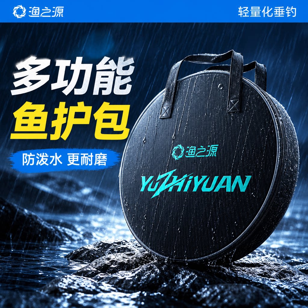 渔之源2026新款鱼护包多功能手提鱼护袋专用抄网收纳包渔具收纳包