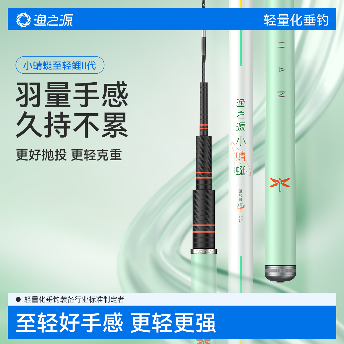 【1W+已付款】渔之源小蜻蜓鱼竿