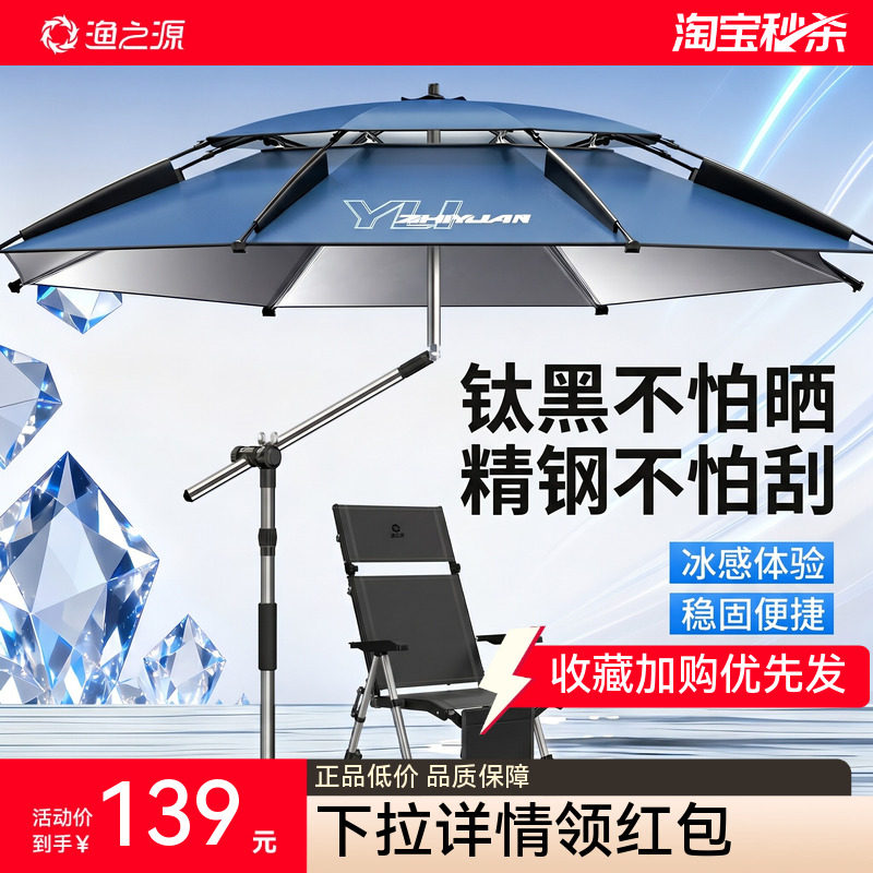 渔之源钓鱼伞钓伞2026新款钓鱼遮阳伞户外防晒野钓专用雨伞拐杖伞