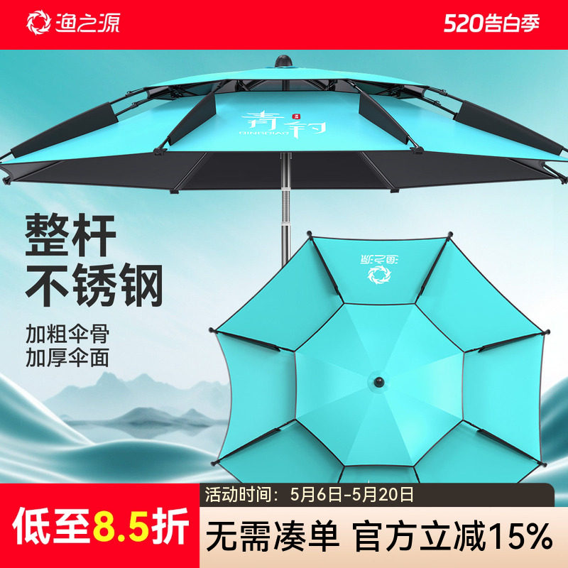 渔之源2025新款钓鱼伞大钓伞不锈钢防暴雨抗大风户外垂钓遮阳伞