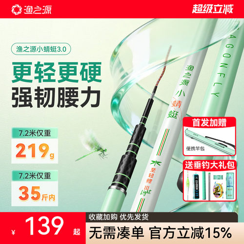 【重磅新品】渔之源小蜻蜓三代