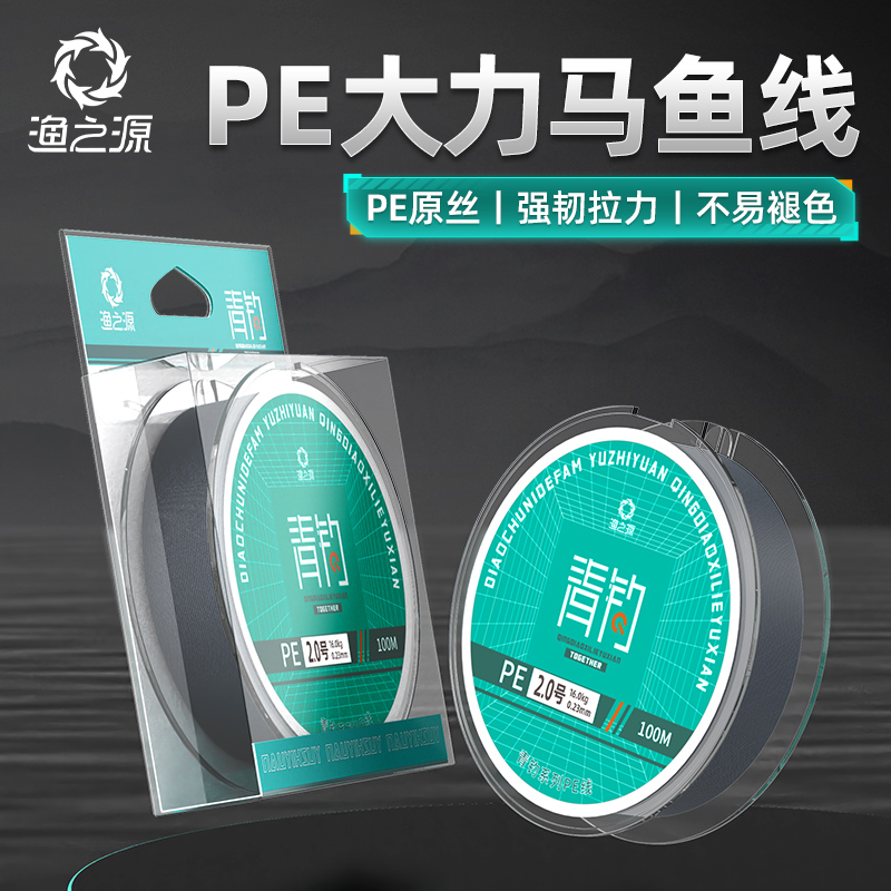 渔之源路亚PE线正品大力马鱼线