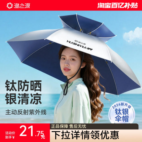 渔之源伞帽钓鱼头戴防晒防雨