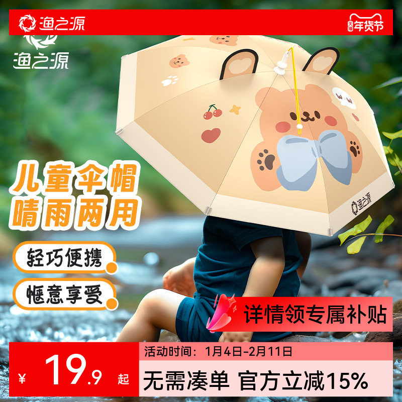 渔之源儿童伞帽头戴式雨伞头顶伞户外垂钓钓鱼遮阳防晒防雨帽子伞,户外/登山/野营/旅行用品,钓鱼伞,淘宝优惠券,粉丝福利购,淘宝优惠卷