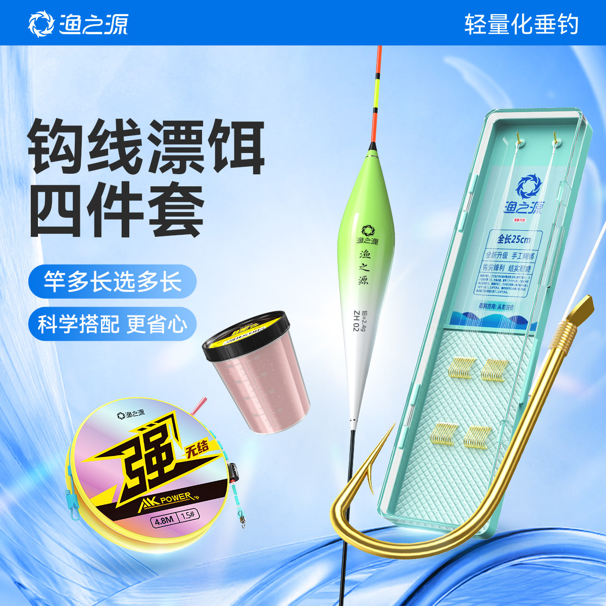 渔之源鱼线线组鱼钩新手套装全套钓鱼高灵敏鱼漂鱼饵浮漂子线双钩
