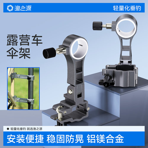 渔之源露营车固定器伞架免拆