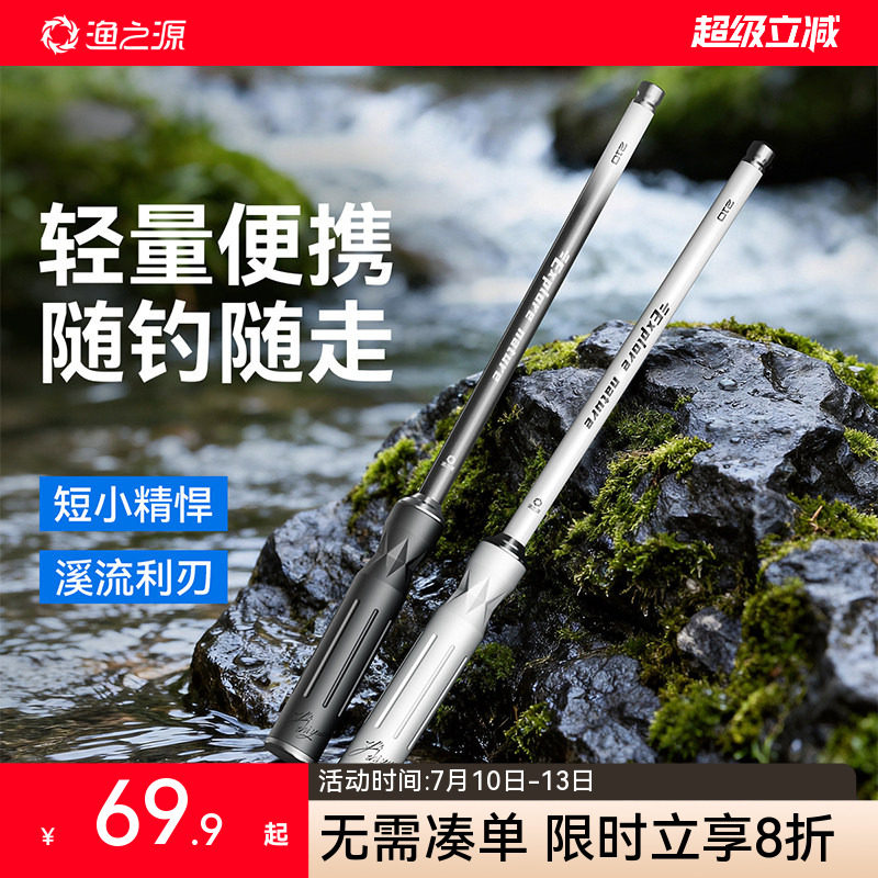 渔之源小物钓溪流竿短杆小物钓鱼竿短节鱼竿迷你小物竿套装初学者