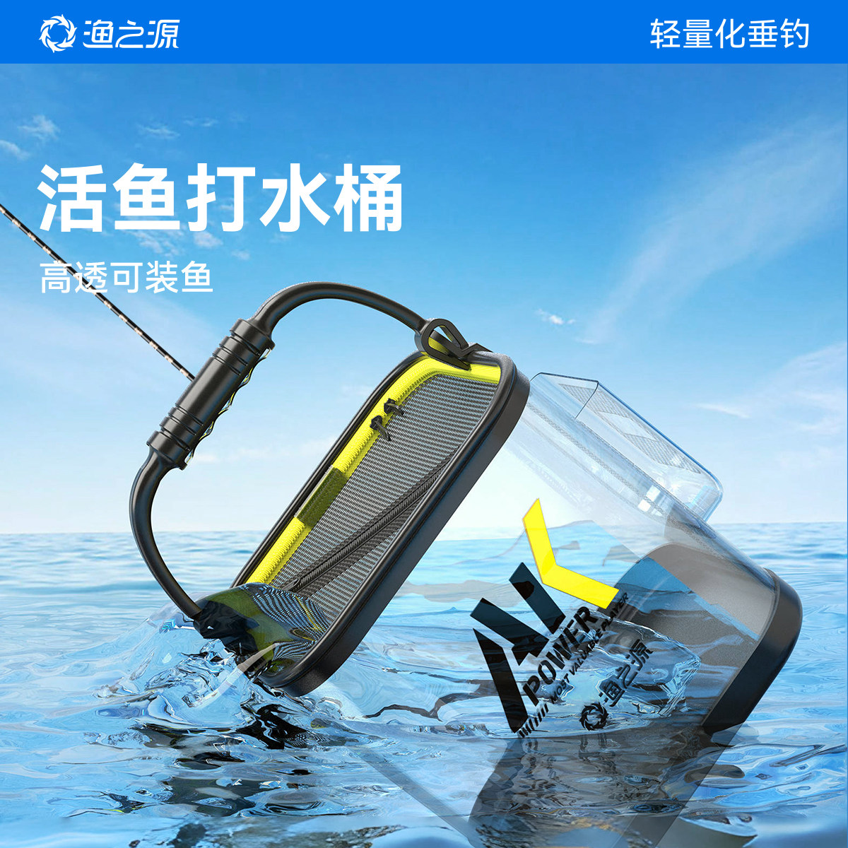 渔之源透明折叠钓鱼打水桶路亚便携多功能装鱼桶溪流野钓活鱼桶