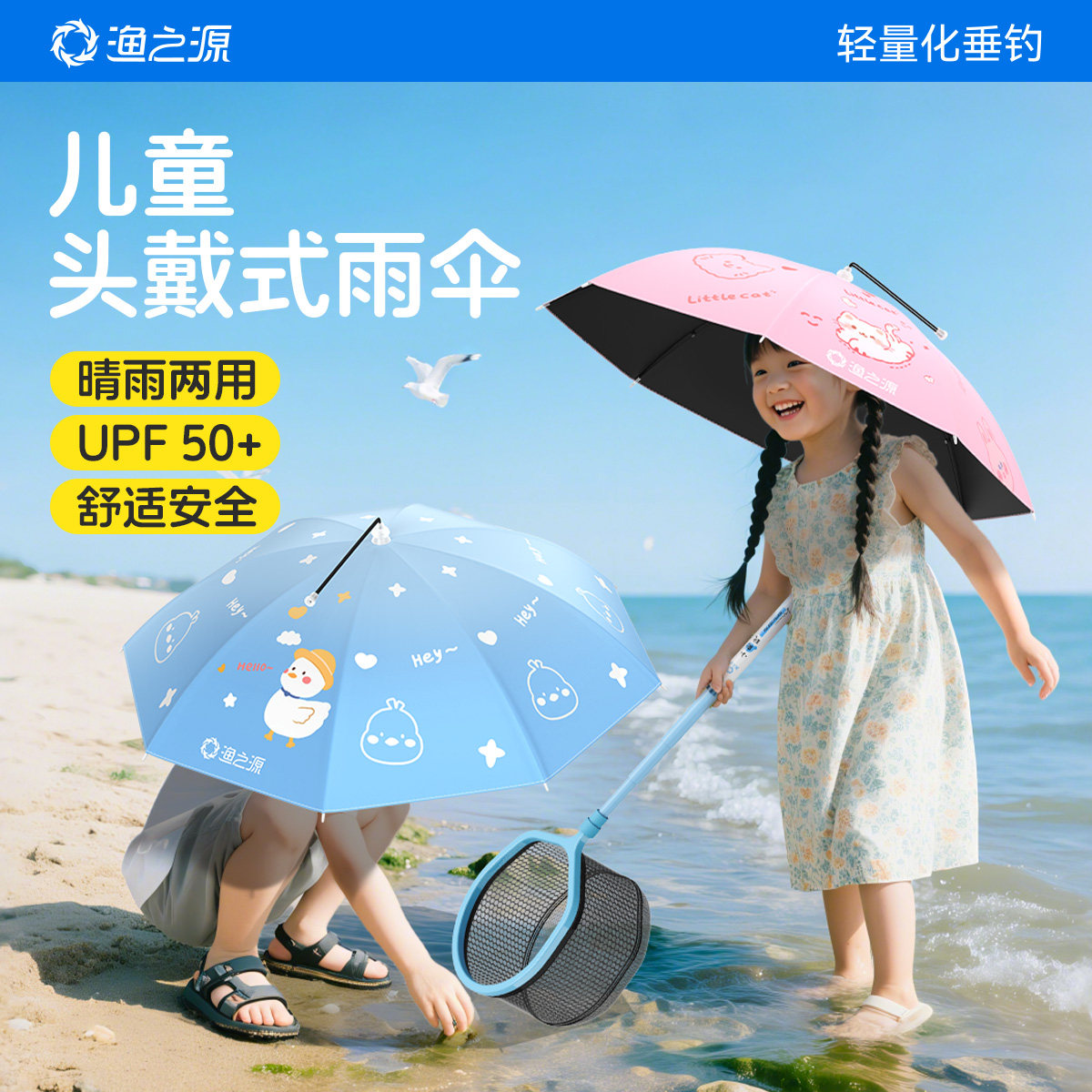 渔之源儿童伞帽头戴式雨伞雨帽遮雨儿童雨伞帽子可折叠防晒遮阳伞