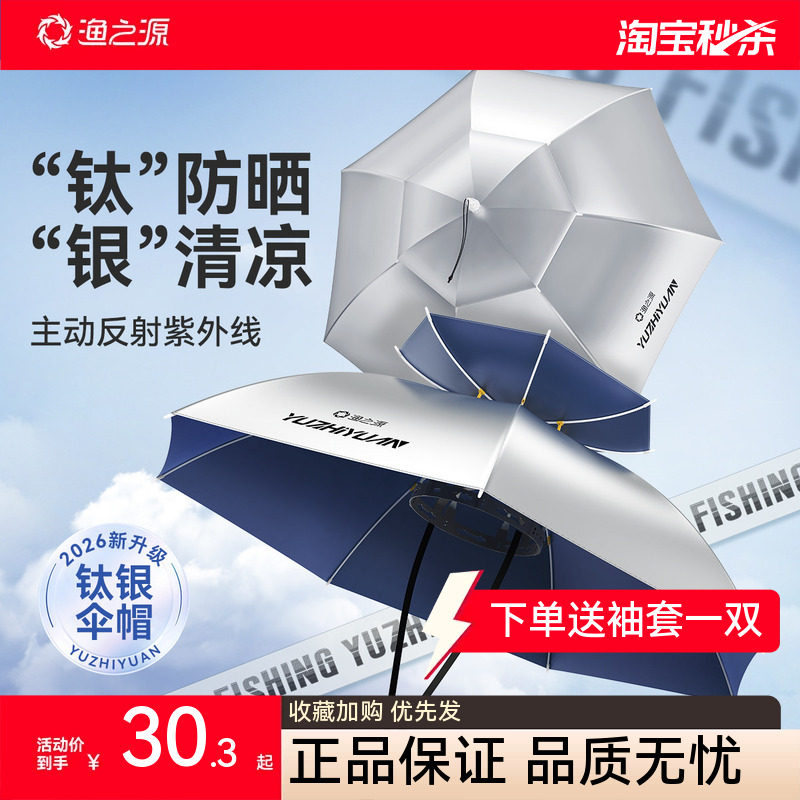 渔之源头戴雨伞帽头顶雨伞钓鱼伞帽斗笠雨伞大号遮阳头戴帽子伞帽
