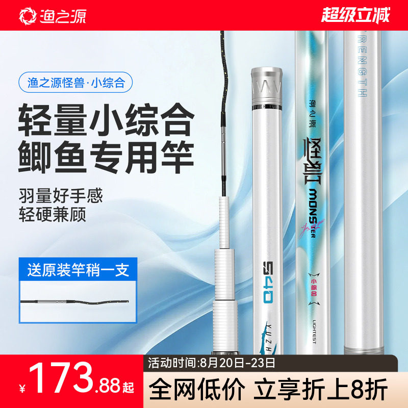 渔之源怪兽鱼竿小综合鱼竿手竿超轻超硬鲫鱼竿台钓竿钓鱼竿鱼杆