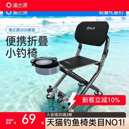 渔之源折叠便携野钓专用