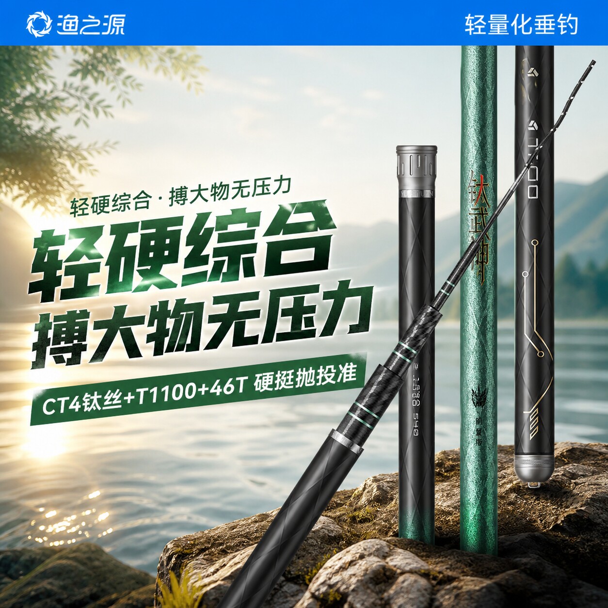 【热销新品】渔之源钛武神鱼竿图片