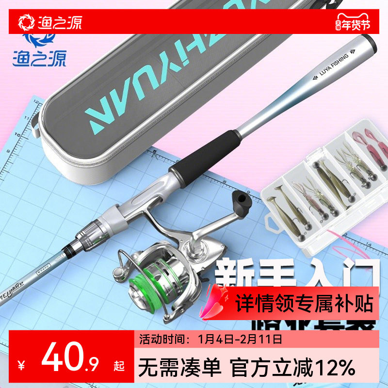 渔之源路亚竿全套新手套装小白入门免组套装正品新款泛用钓鱼竿,户外/登山/野营/旅行用品,路亚竿,淘宝优惠券,粉丝福利购,淘宝优惠卷