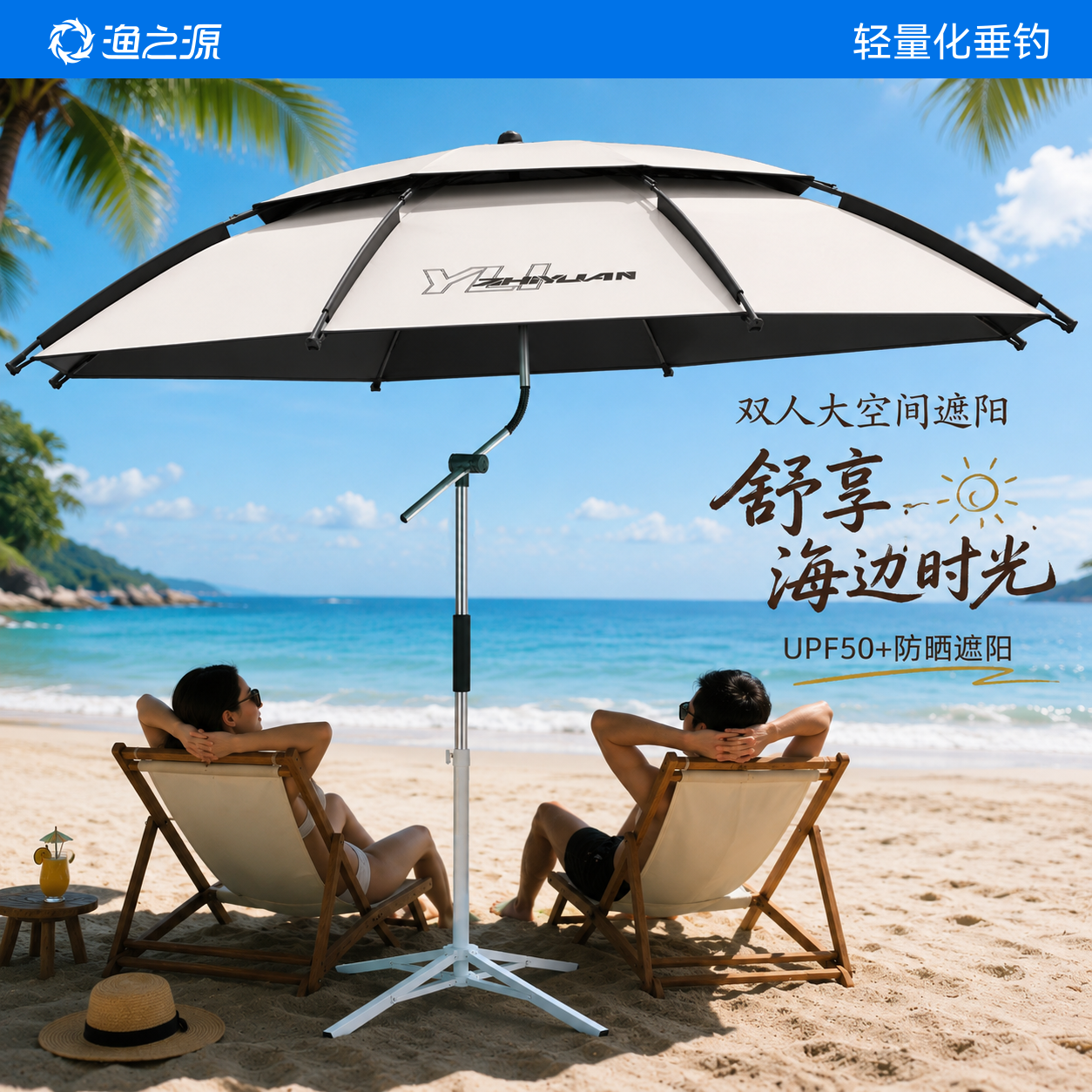 渔之源钓鱼伞户外遮阳伞沙滩防晒大伞面万向调节加厚抗风露营野餐