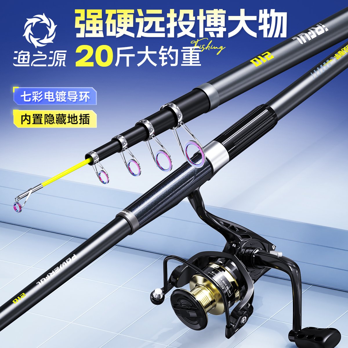 渔之源海竿抛竿远投竿套装全套超硬海杆矶钓竿钓鱼竿甩杆渔轮套装