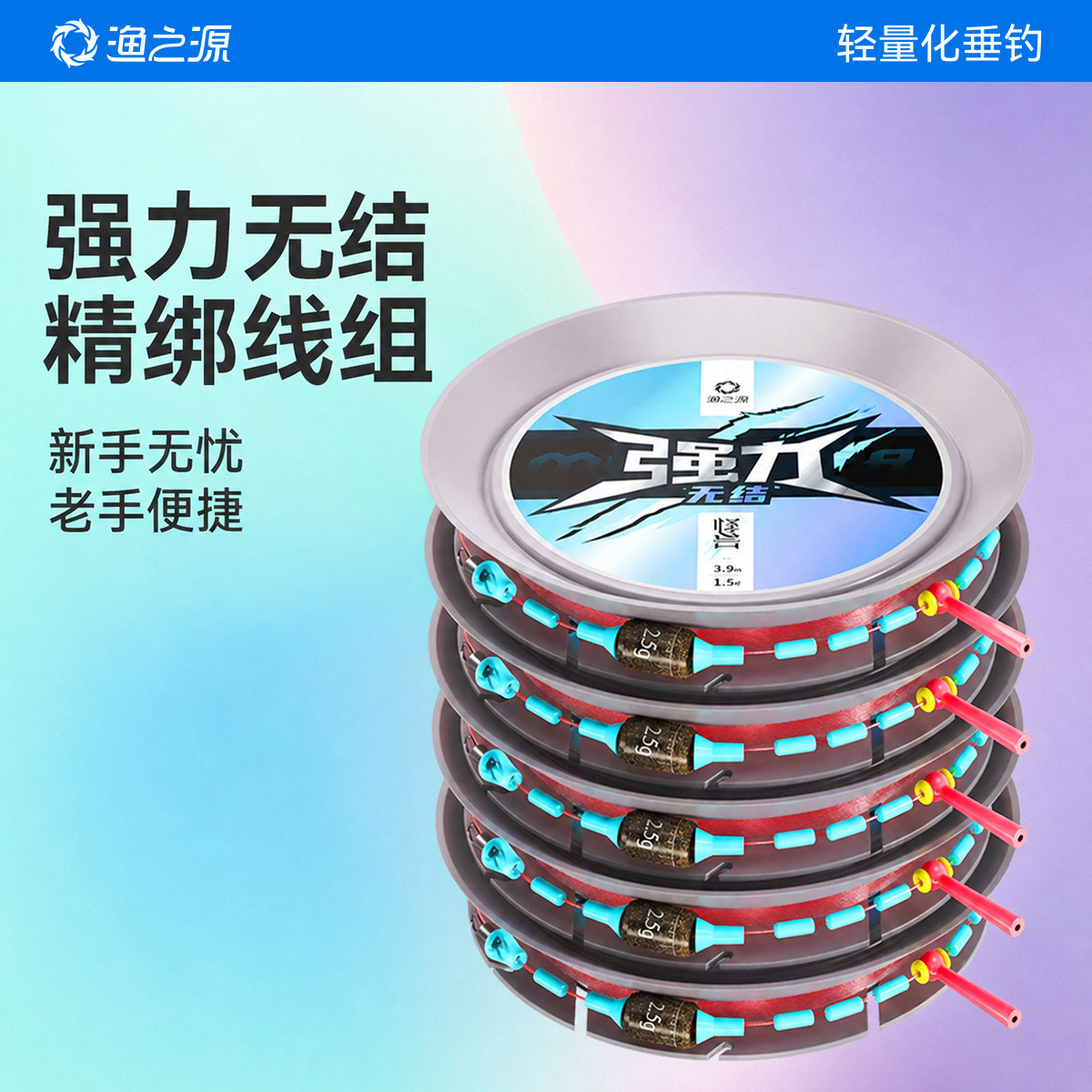 渔之源2026新品怪兽无结主线组成品主线鱼线套装全套主线鱼线正品