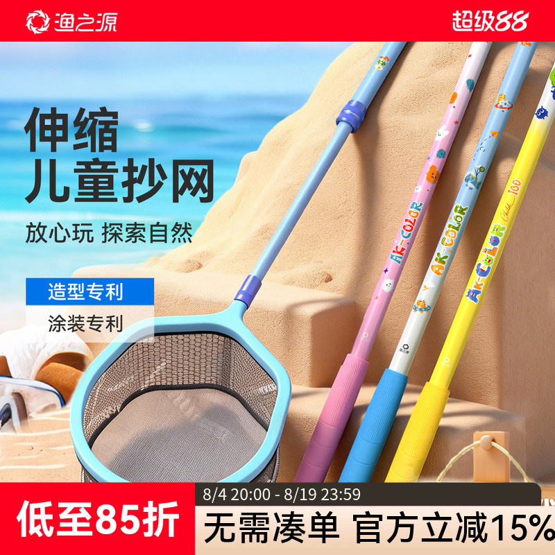 渔之源AK儿童捞鱼网渔网捞小鱼抄网捕鱼网兜捞鱼伸缩杆伸缩网玩具