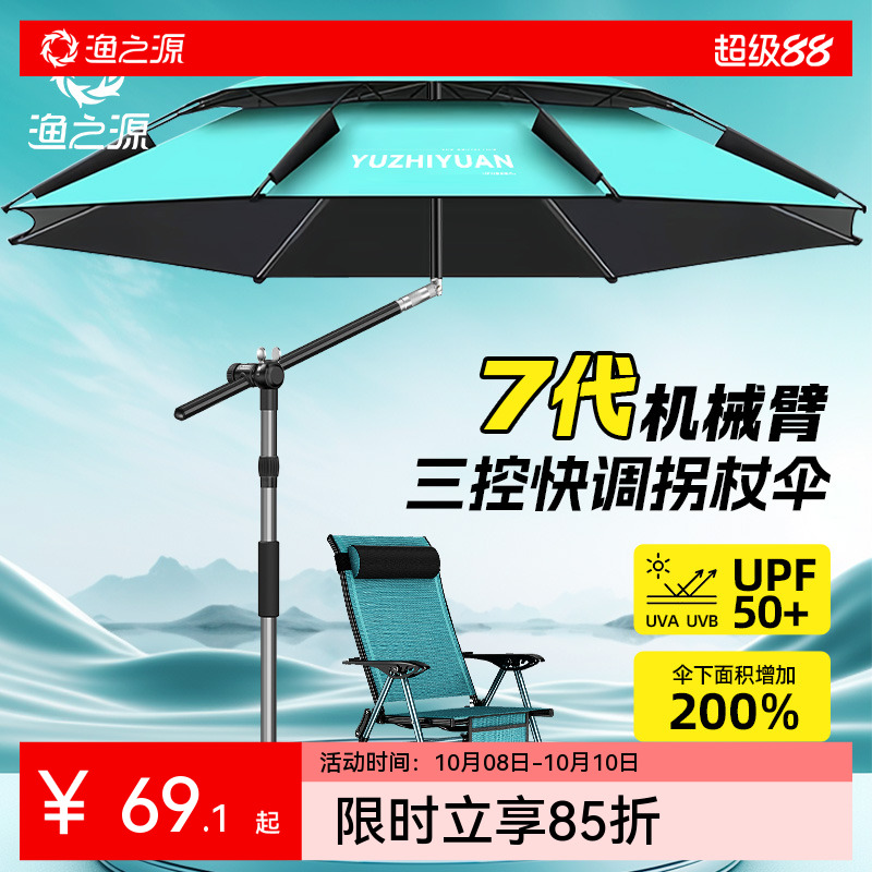 渔之源新款钓鱼伞遮阳伞拐杖伞