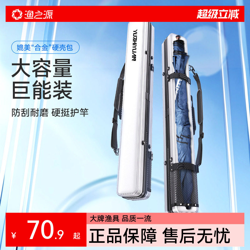 渔之源2025新款鱼竿包伞包一体鱼杆包硬壳防水钓鱼竿包渔具收纳包,户外/登山/野营/旅行用品,渔具包,淘宝优惠券,粉丝福利购,淘宝优惠卷