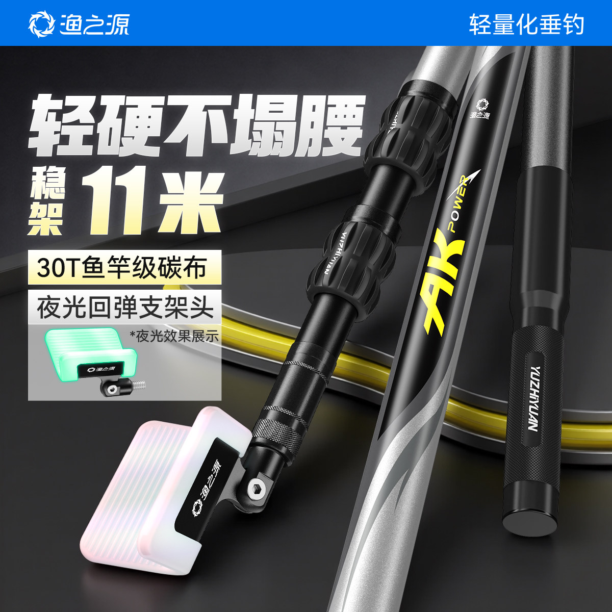 30T鱼竿级碳布夜光回弹支架头图片