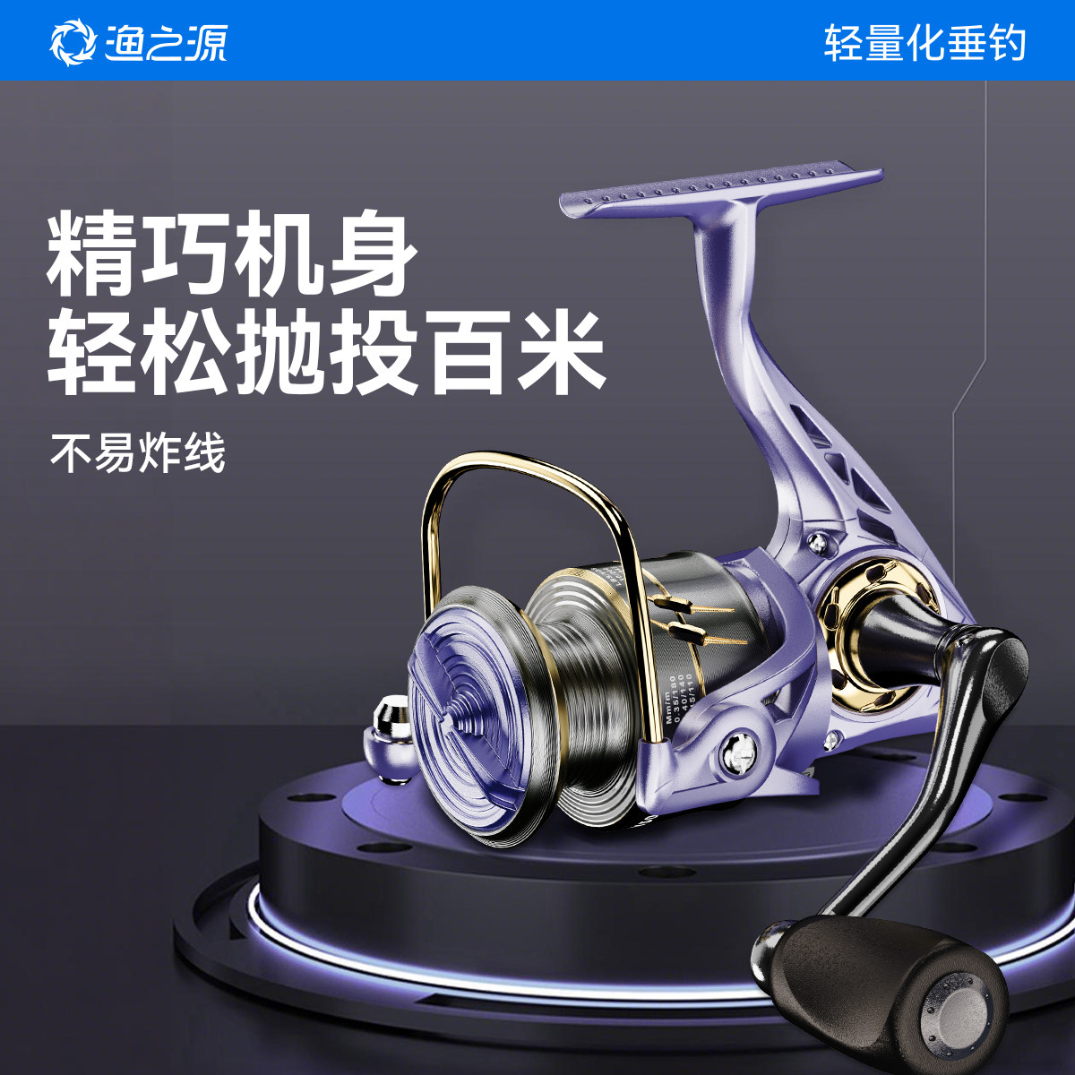 渔之源路亚纺车轮无间隙微物渔轮线杯顺滑远投海杆矶钓竿鱼线轮