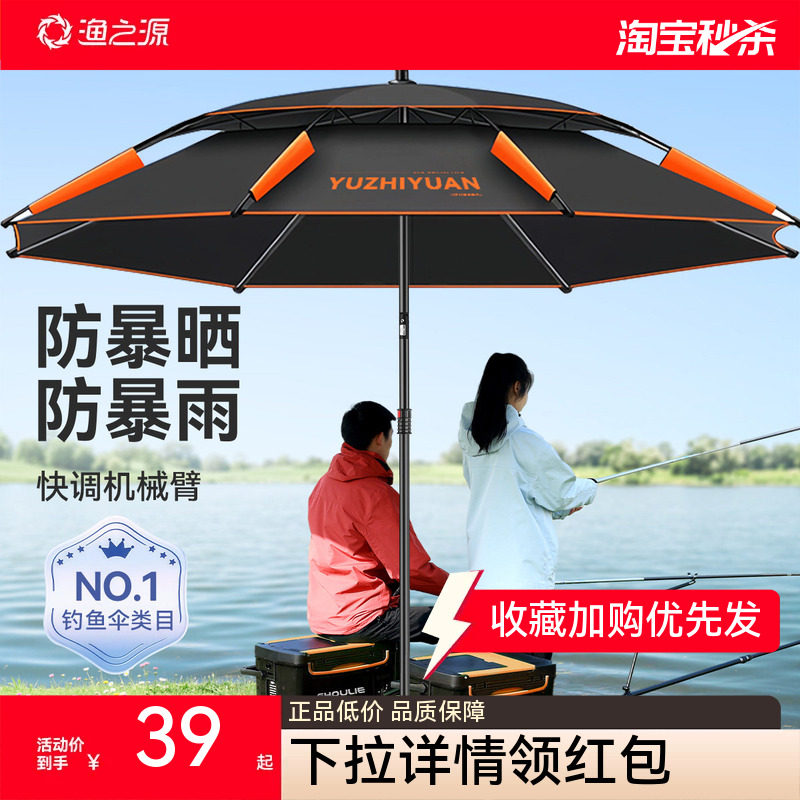渔之源钓鱼伞钓伞2025新款钓鱼专用雨伞防晒新型户外露营伞遮阳伞