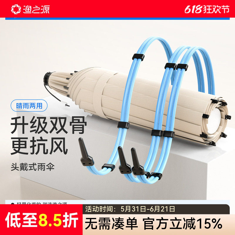 渔之源头戴式雨伞伞帽斗笠雨伞钓鱼专用头伞特大号伞帽头顶式雨伞