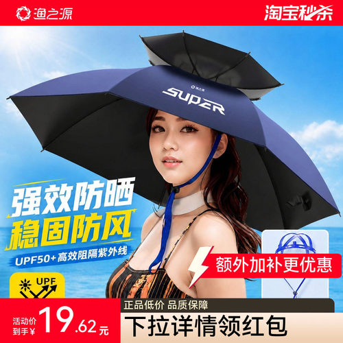 渔之源头戴式雨伞便携折叠伞帽