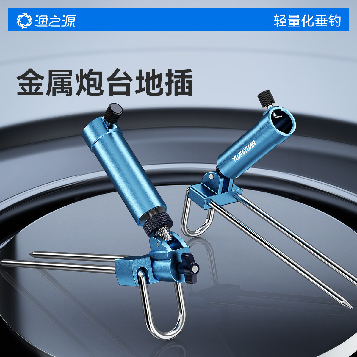 钓鱼支架铝合金地插渔之源图片