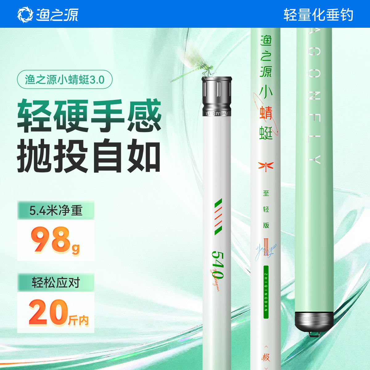 渔之源小蜻蜓三代钓鱼竿手竿超轻超硬鲫鱼竿碳素台钓竿极轻小综合