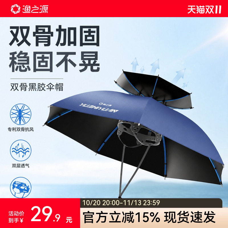 渔之源双骨伞帽头戴式雨伞防雨帽户外垂钓便携可折叠钓伞遮阳伞