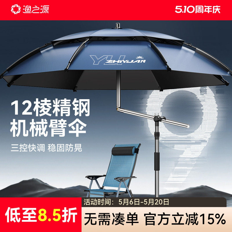 渔之源钓鱼伞钓伞2025新款钓鱼专用雨伞机械臂拐杖户外露营遮阳伞