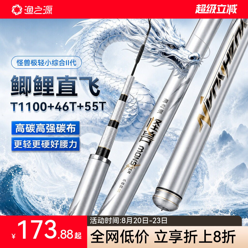 渔之源怪兽二代极轻小综合鱼竿手竿超轻超硬台钓竿野钓手杆鲫鱼竿