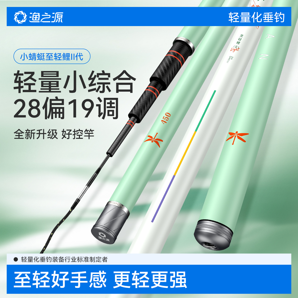 【1W+已付款】渔之源小蜻蜓鱼竿