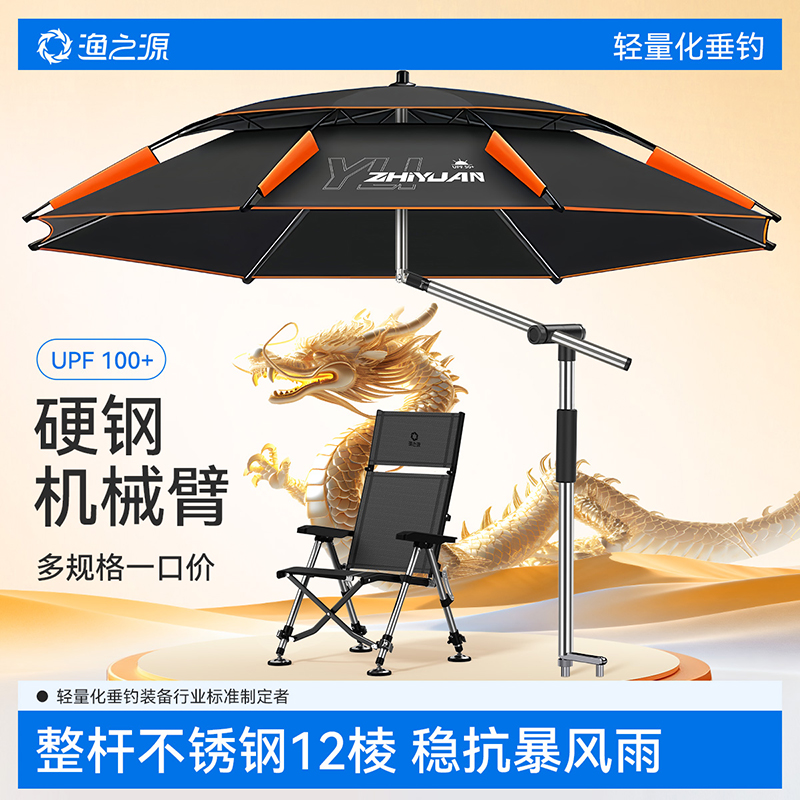 渔之源【硬钢机械臂】稳固抗暴风