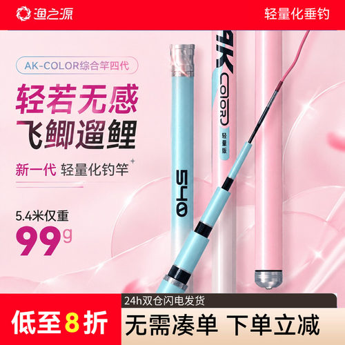 【新品首发】渔之源AK鱼竿手竿