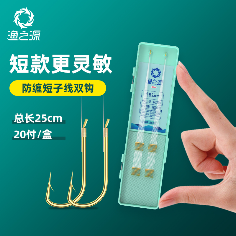 渔之源子线双钩金袖有刺