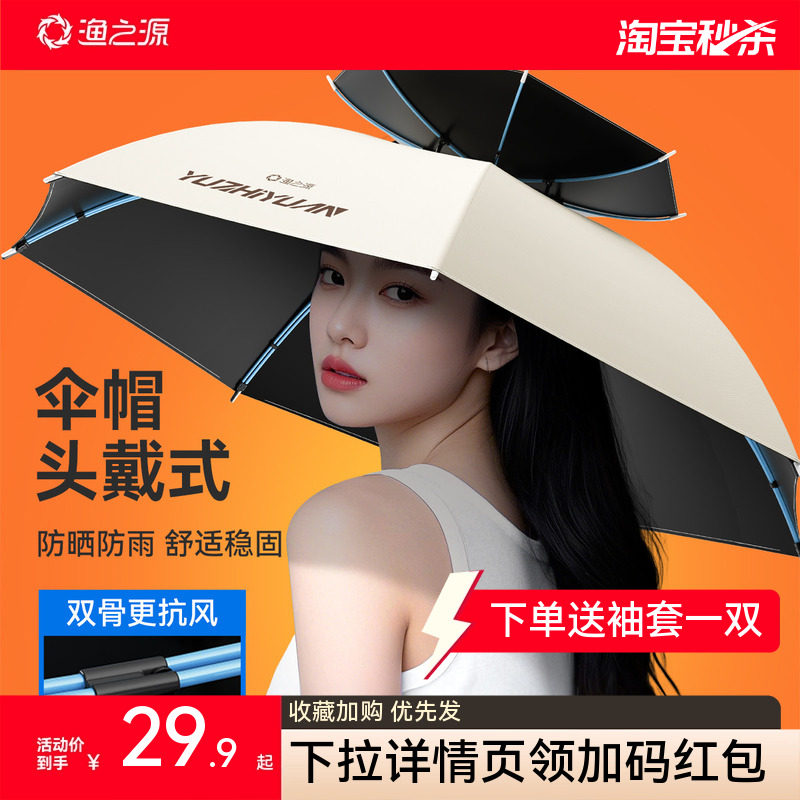 渔之源伞帽2025新款头戴雨伞帽斗笠雨伞钓鱼头伞防晒遮阳帽太阳伞