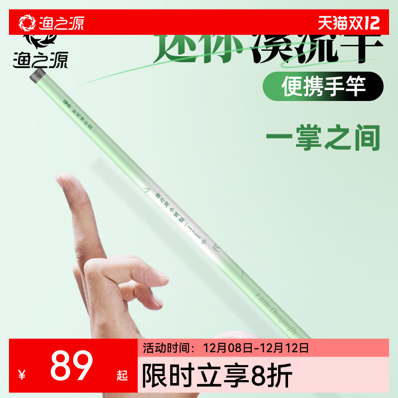 渔之源小蜻蜓短节溪流竿轻硬便携