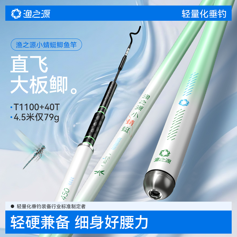 渔之源小蜻蜓鲫鱼竿手竿