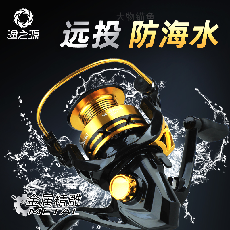 渔之源纺车轮全金属远投不炸线