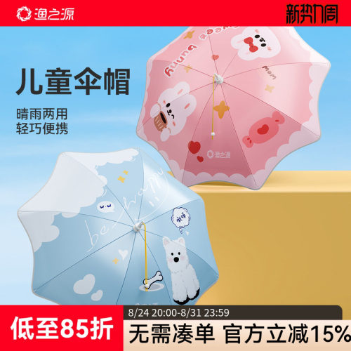 渔之源儿童头戴式伞帽户外折叠帽
