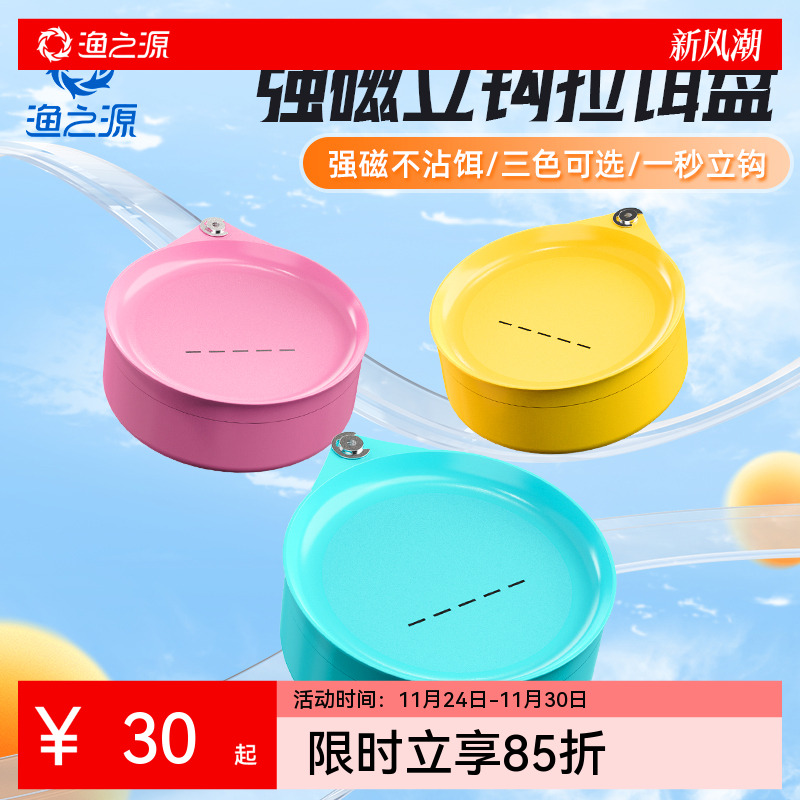 渔之源全磁拉饵盘强磁拉丝盘竞技散炮盆鱼饵饵料盒全磁专用拉料盘