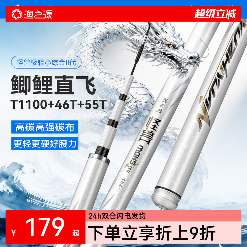 渔之源怪兽二代极轻小综合鱼竿手竿超轻超硬台钓竿野钓手杆鲫鱼竿