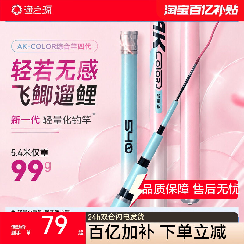 渔之源AK钓鱼竿手杆超轻超硬新型台钓竿鲫鱼竿极轻小综合鱼竿手竿
