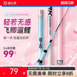 渔之源AK钓鱼竿手杆超轻超硬新型台钓竿鲫鱼竿极轻小综合鱼竿手竿